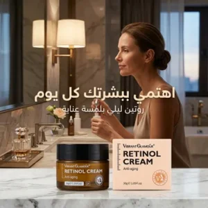 كريم رتينول للوجه