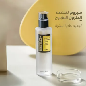 Cosrx سيروم الحلزون الكوري
