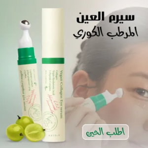 سيروم شد خطوط تحت العين